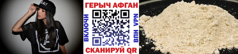 ГЕРОИН афганец  Новосокольники 
